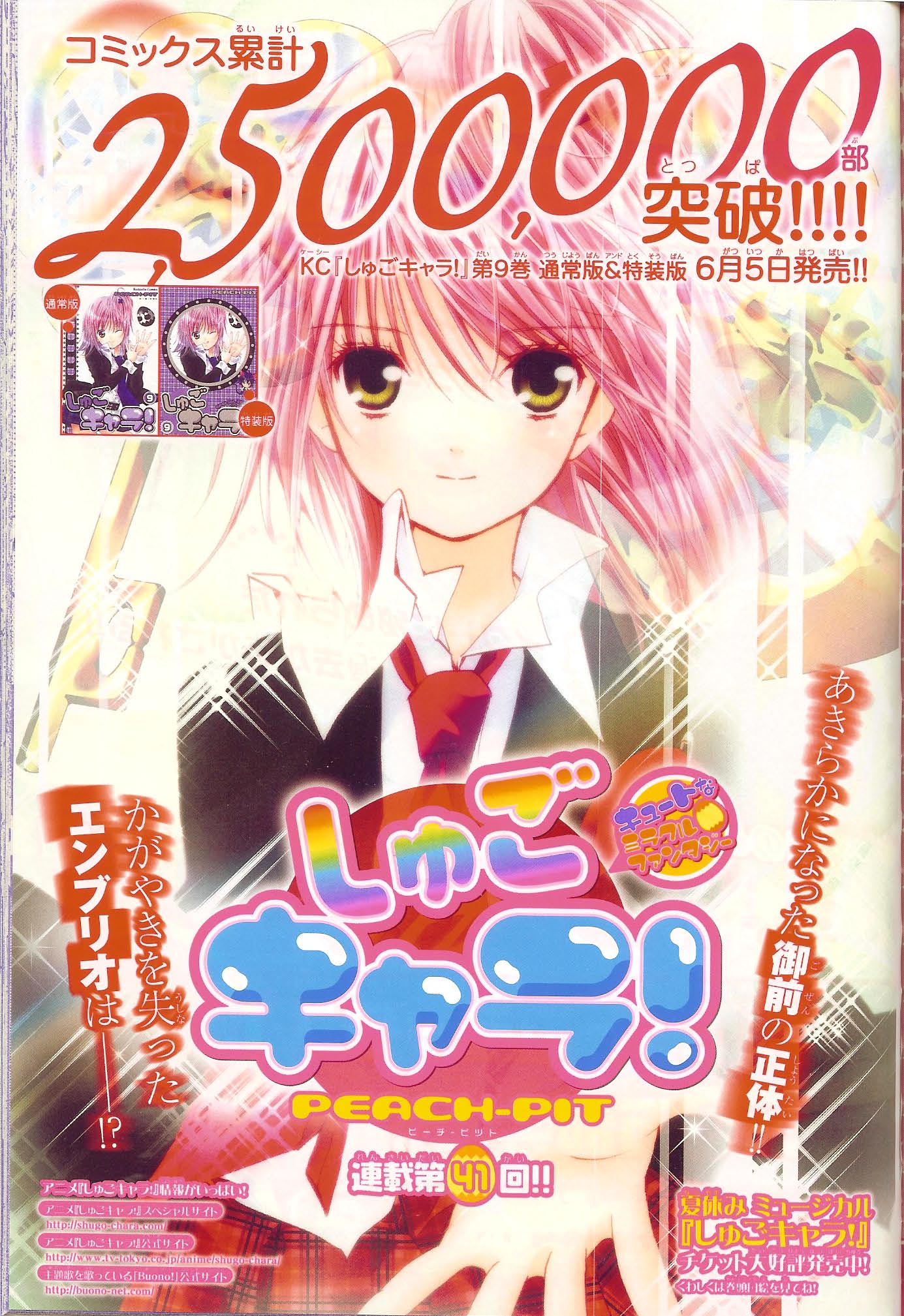 Shugo Chara! Encore! - Vol.10 Chapter 41