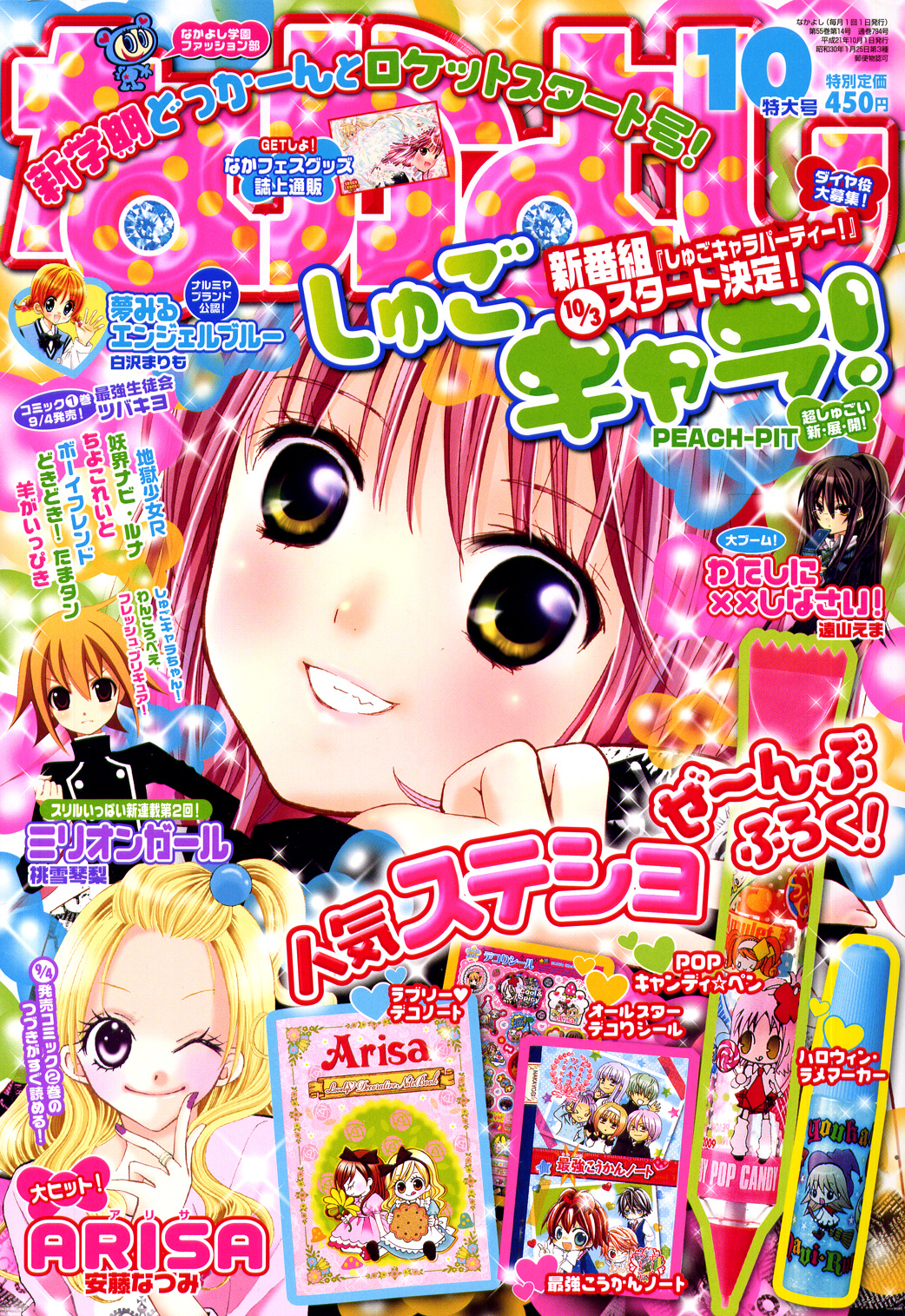 Shugo Chara! Encore! - Vol.10 Chapter 44