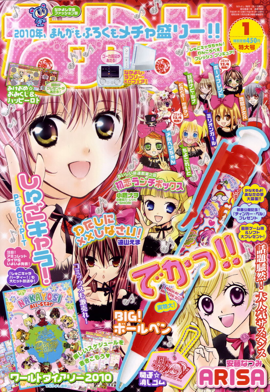 Shugo Chara! Encore! - Vol.11 Chapter 47