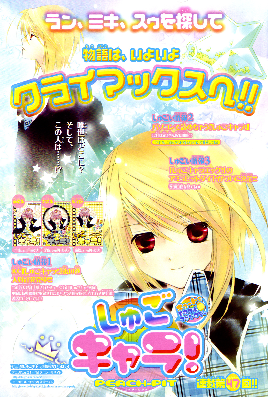 Shugo Chara! Encore! - Vol.11 Chapter 47