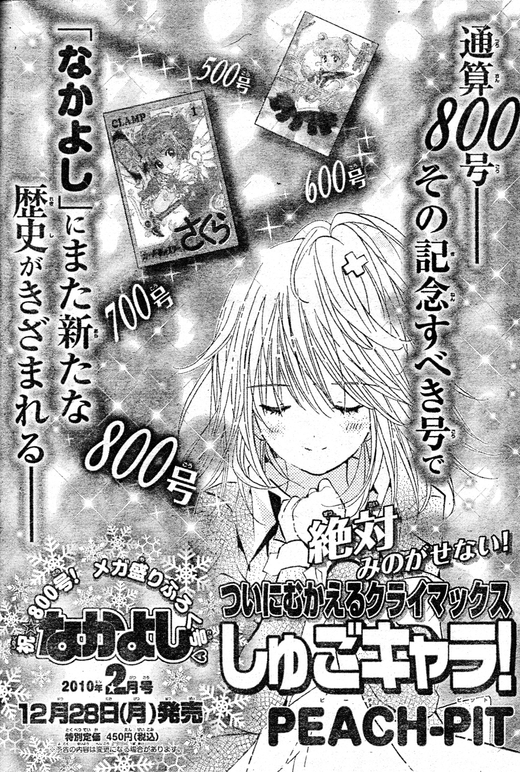 Shugo Chara! Encore! - Vol.11 Chapter 47