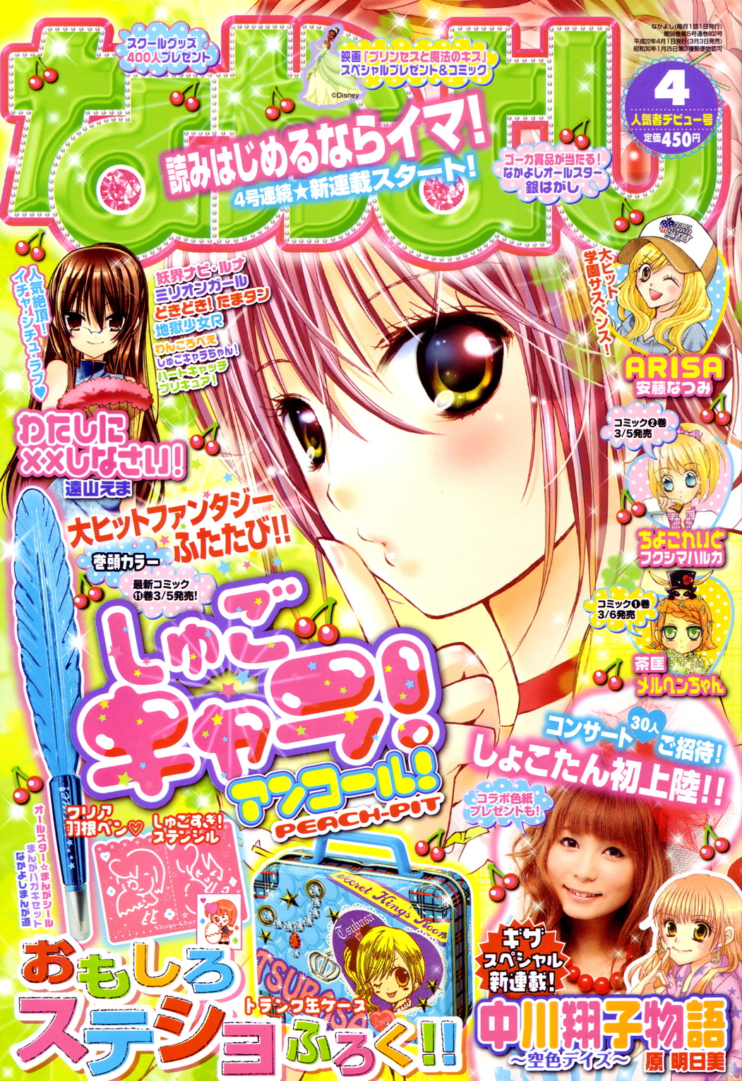 Shugo Chara! Encore! - Vol.12 Chapter 49: Encore! 1