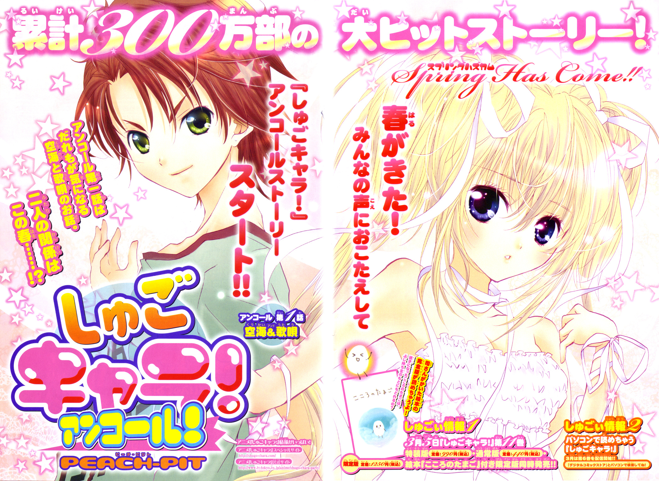 Shugo Chara! Encore! - Vol.12 Chapter 49: Encore! 1