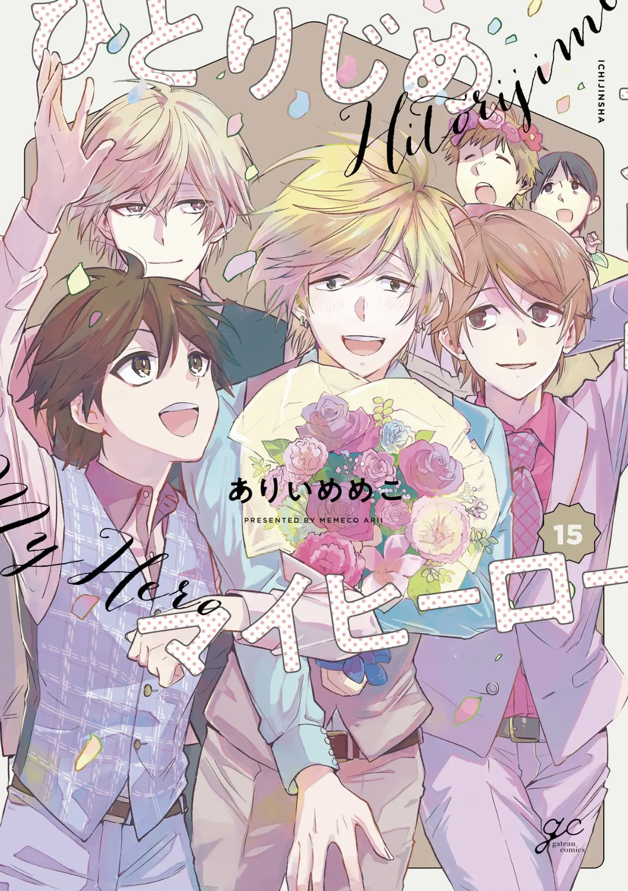 Hitorijime My Hero - Vol.15 Chapter 80