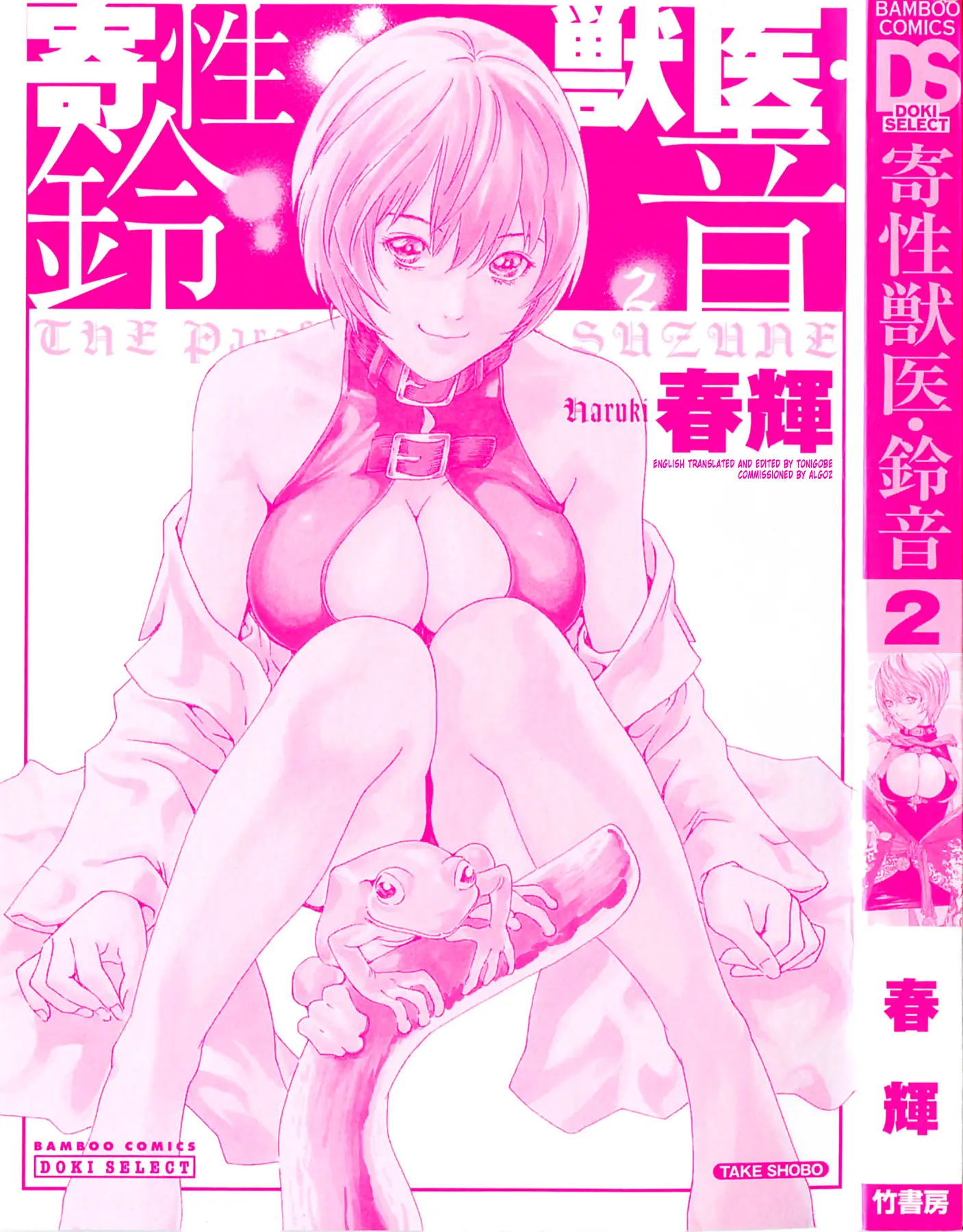 Kisei Juui Suzune - Vol.2 Chapter 10: Parasite.10 - Entertainment Pro