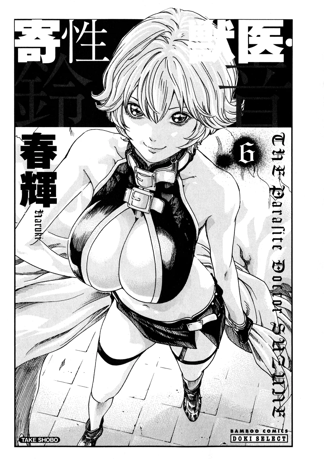 Kisei Juui Suzune - Vol.6 Chapter 44: Parasite.44 - Miss Kadomatsu