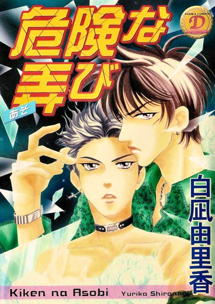 Kiken Na Asobi - Vol.1 Chapter 2 : Cherry Boy