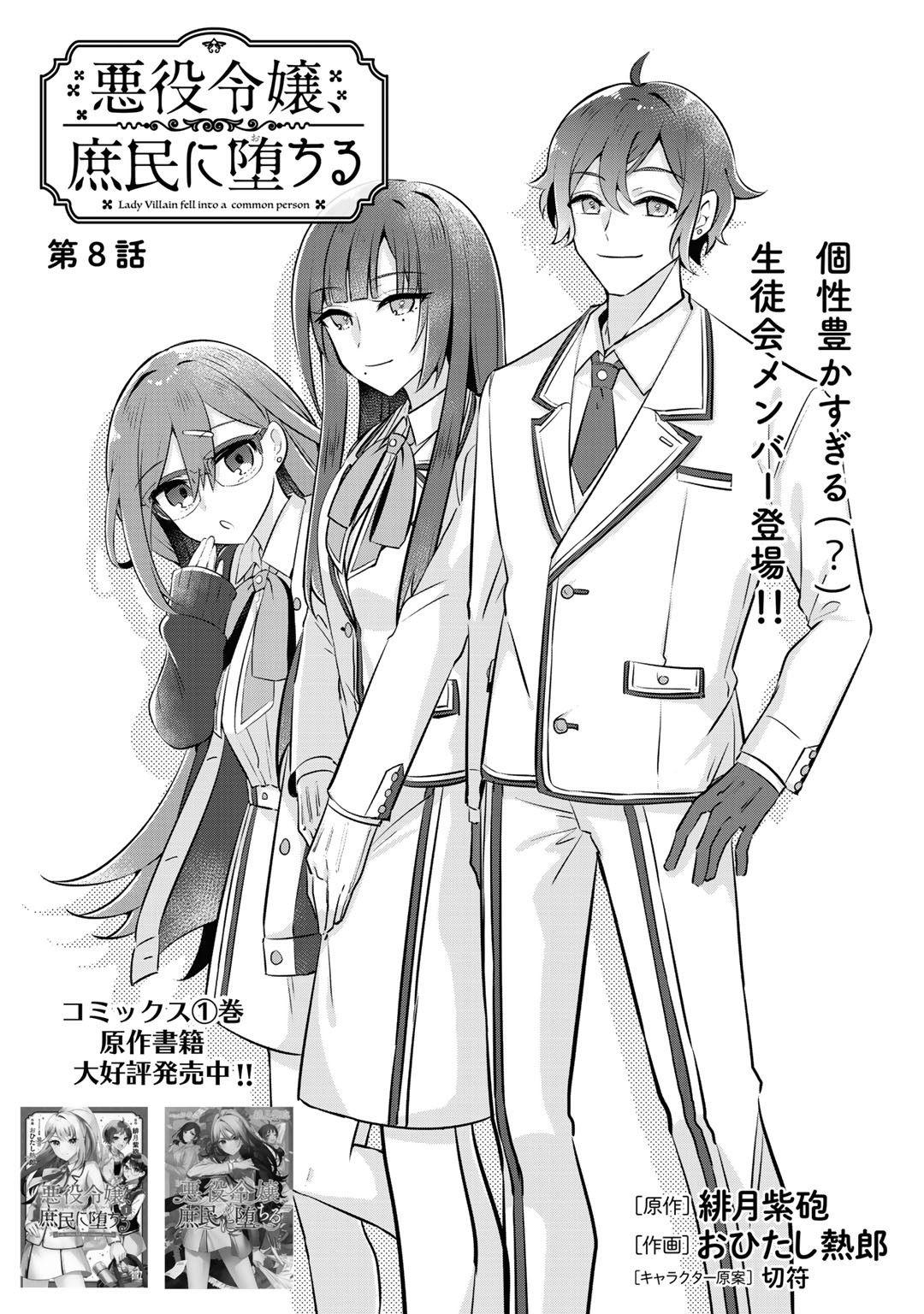 Akuyaku Reijou, Shomin Ni Ochiru - Chapter 8