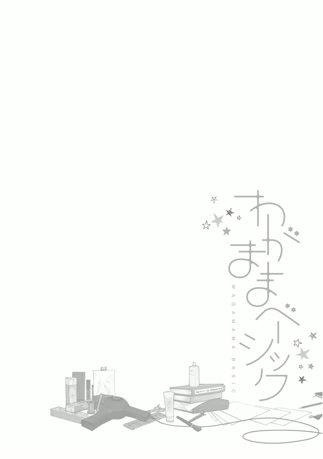 Wagamama Basic - Chapter 5 [End]