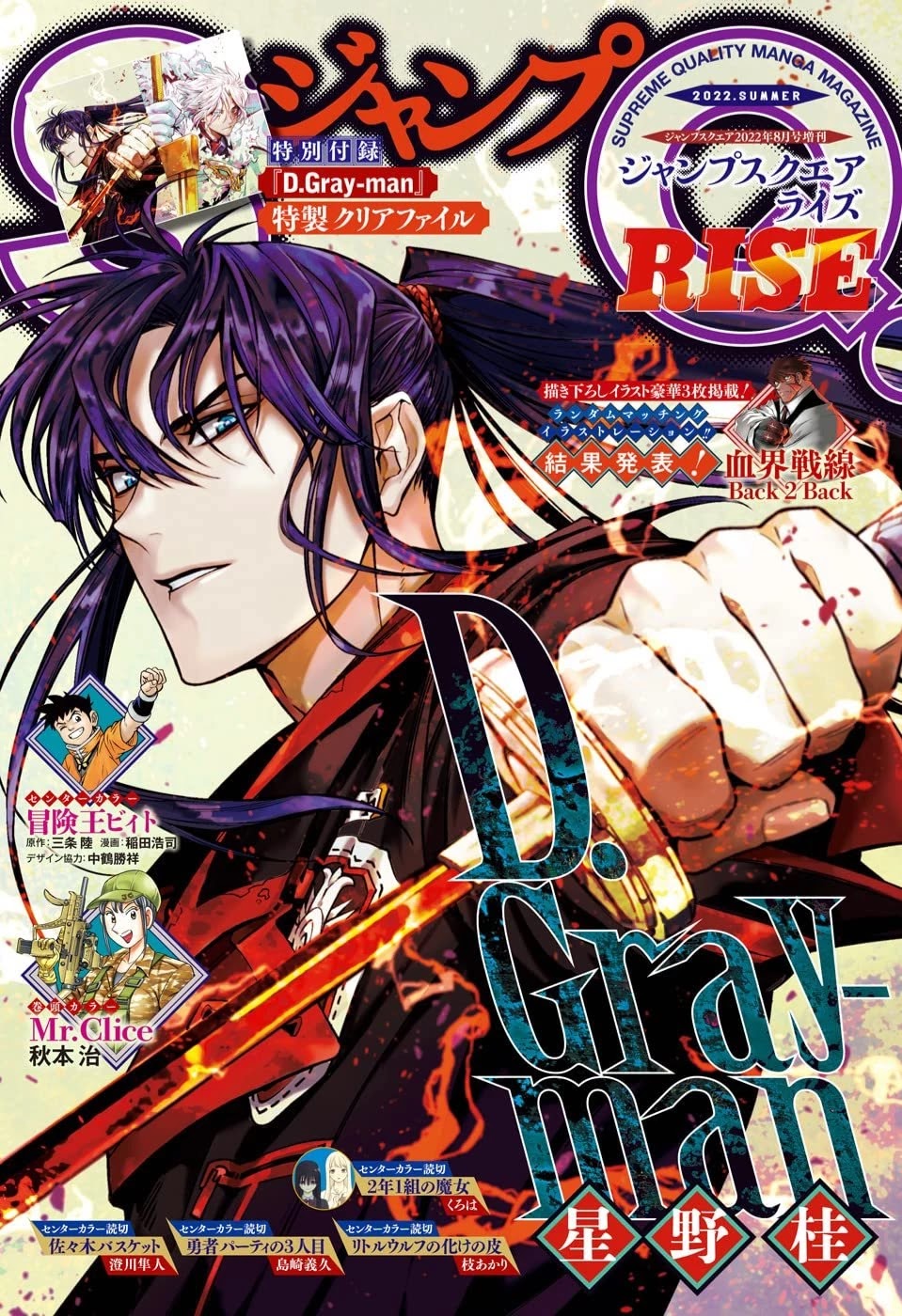 D.gray-Man - Chapter 245: Farewell To A.w. - Red Handed And Mana⑨