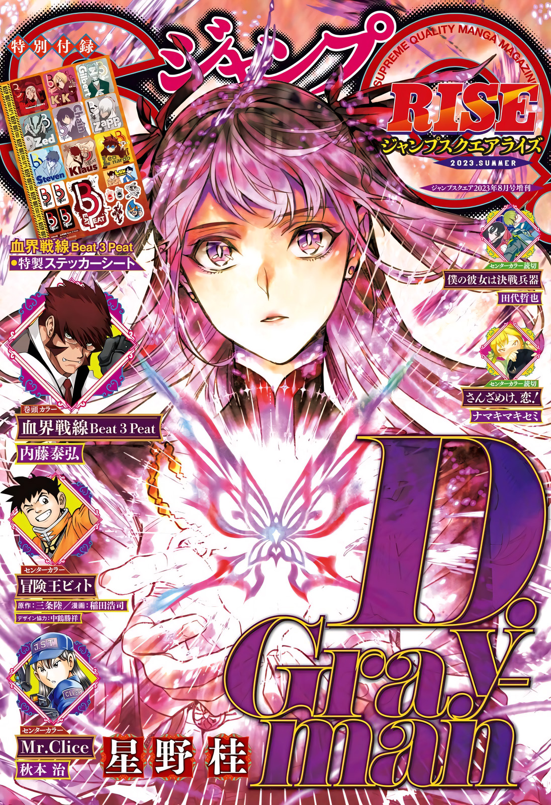 D.gray-Man - Chapter 248: Saying Goodbye To A.w - Contact