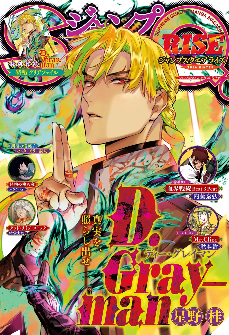 D.gray-Man - Chapter 250: Curse's End