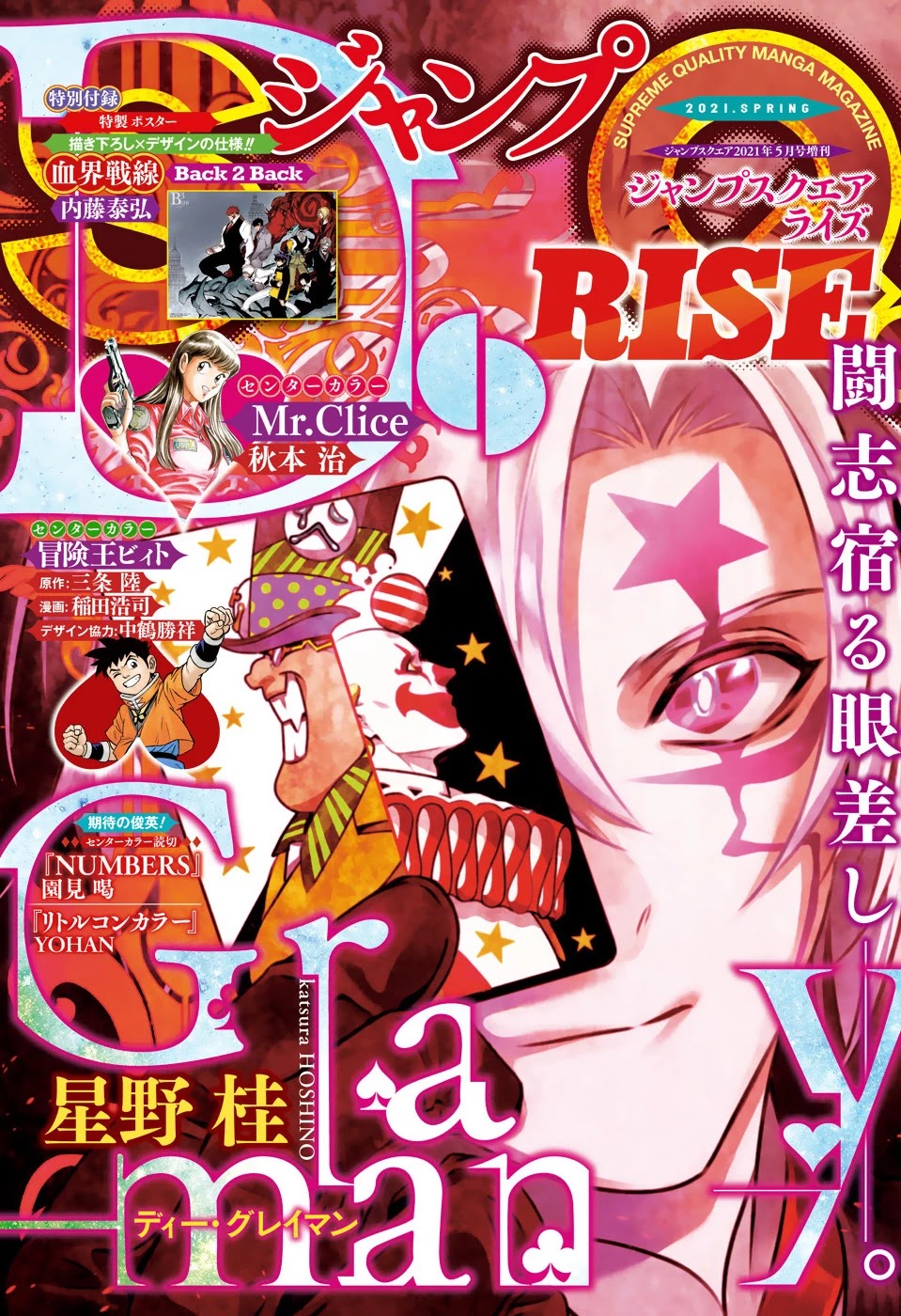 D.gray-Man - Chapter 240