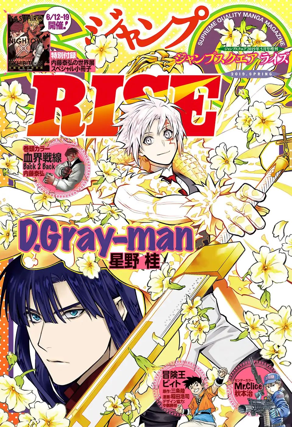 D.gray-Man - Chapter 232: Farewell To A.w - Red-Arm And The Clown