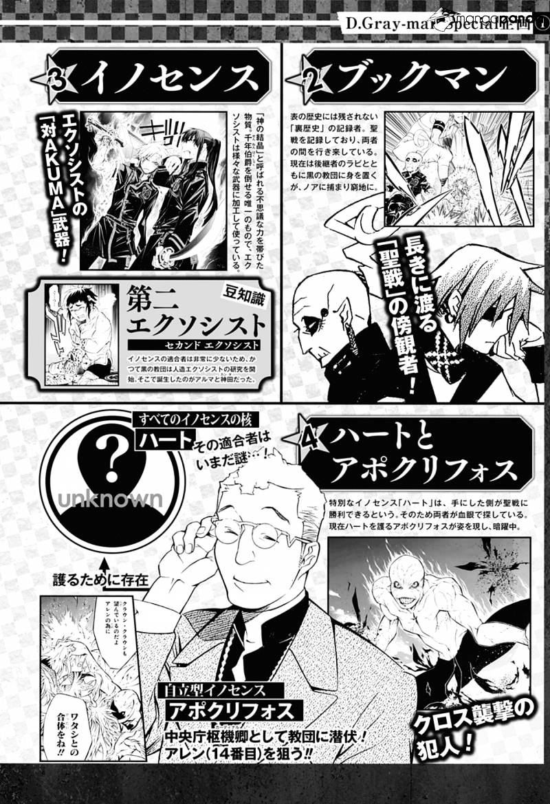 D.gray-Man - Chapter 224