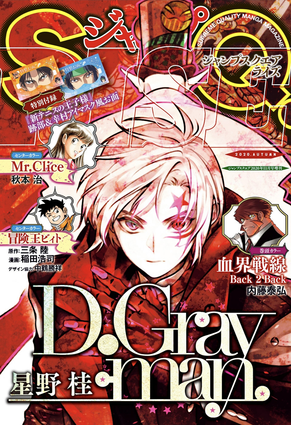 D.gray-Man - Chapter 238: Saying Goodbye To A.w - Red And Mana ②