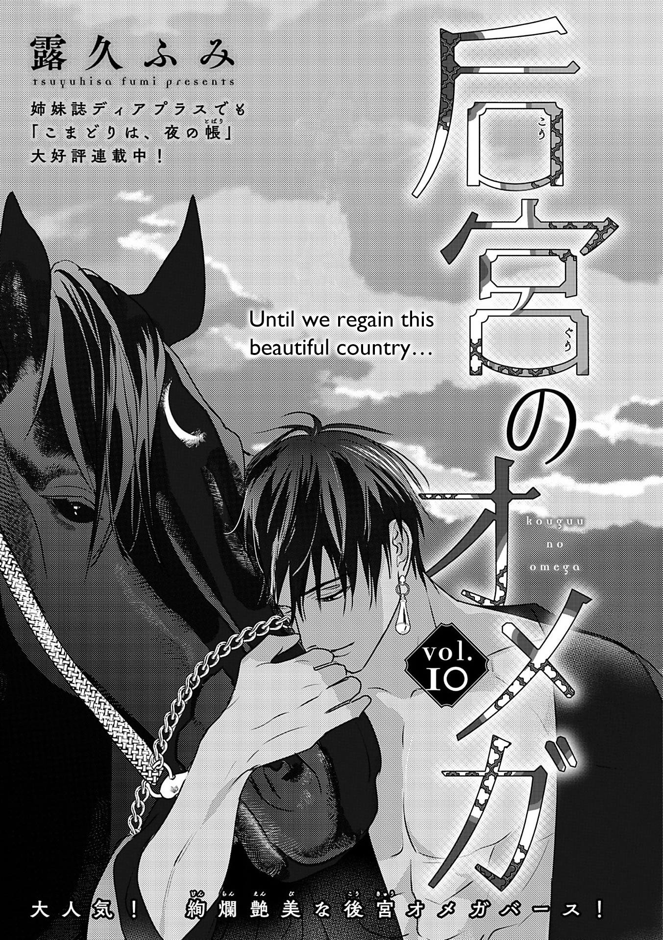 Kouguu No Omega - Chapter 10