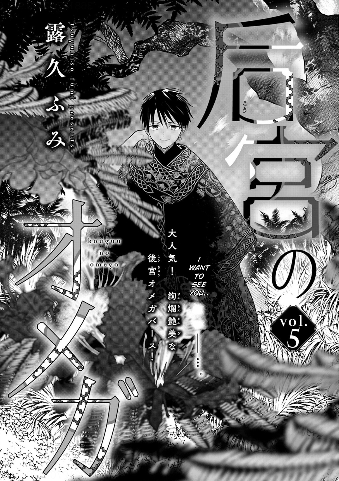 Kouguu No Omega - Chapter 5