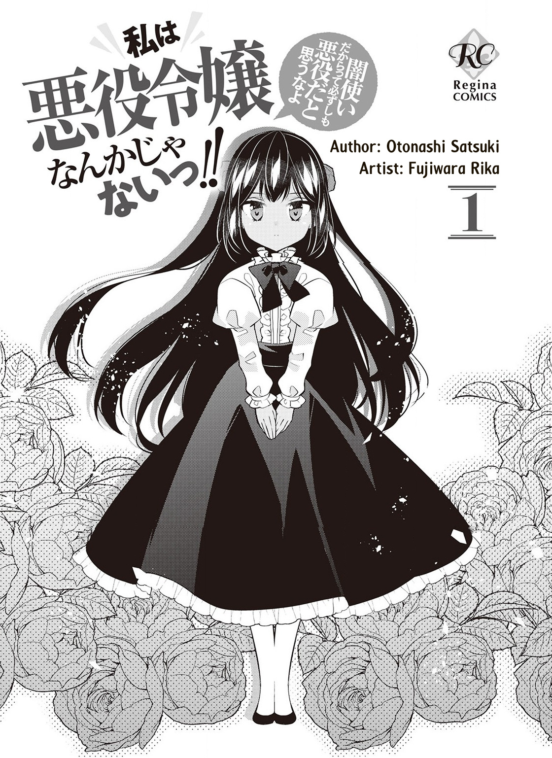 I'm Not A Villainess!! Just Because I Can Control Darkness Doesn't Mean I'm A Bad Person! - Vol.1 Chapter 7.5