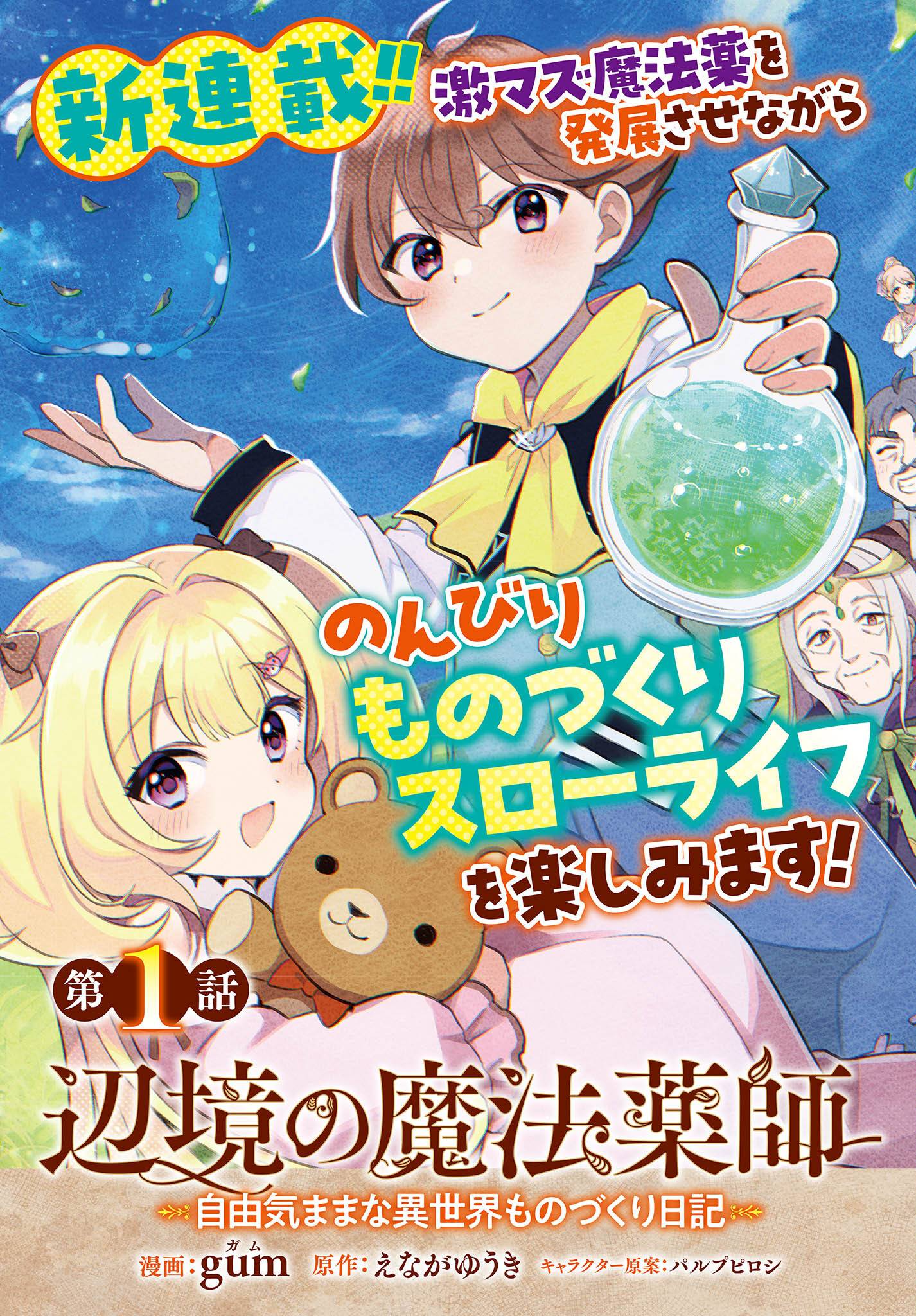 Henkyou No Mahou Kusushi - Jiyuu Kimama Na Isekai Mono Zukuri Nikki - Vol.1 Chapter 1.1: Reincarnated In The Goddess World-1