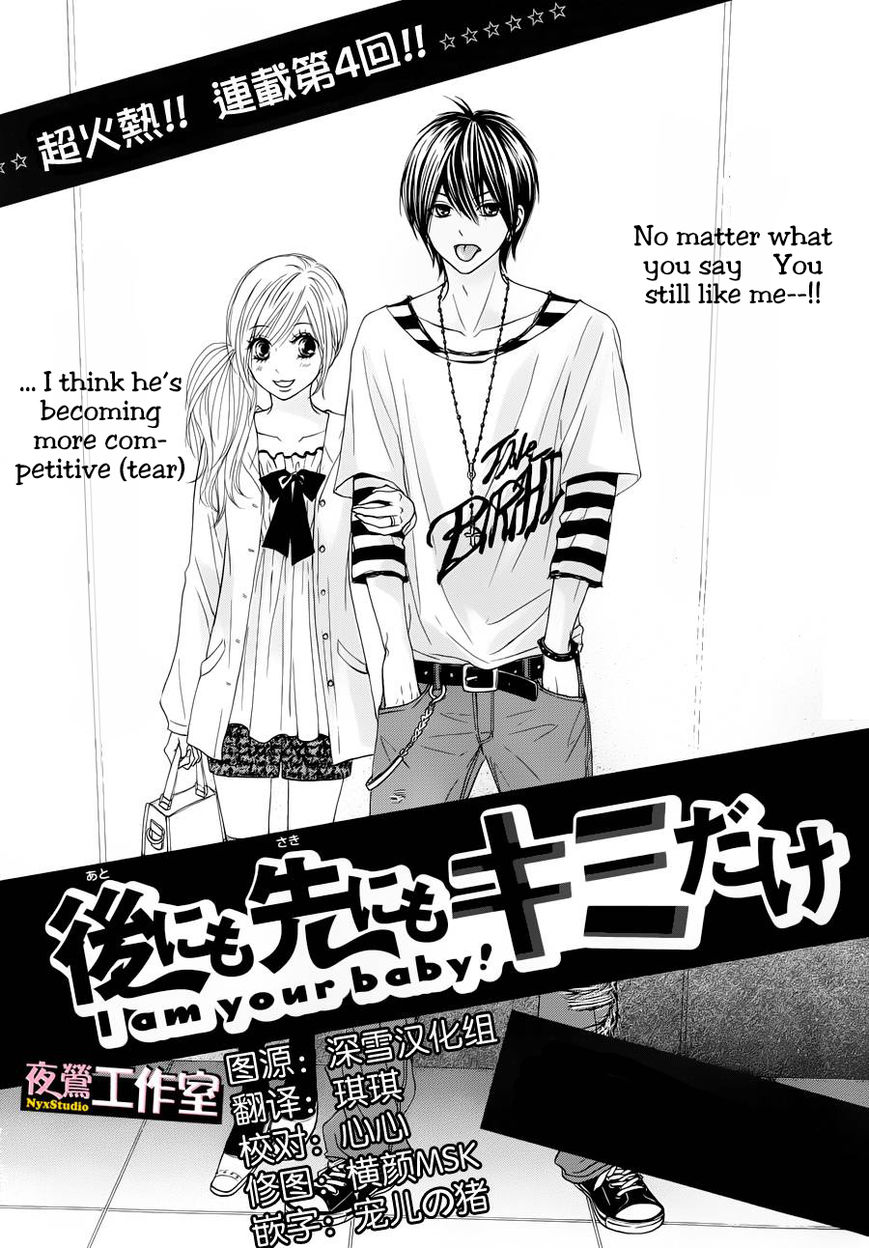 Ato Nimo Saki Nimo Kimi Dake - Chapter 004