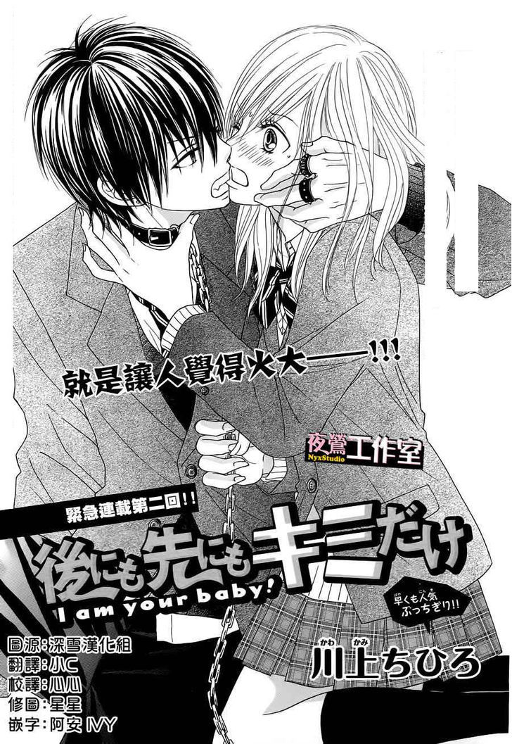 Ato Nimo Saki Nimo Kimi Dake - Vol.1 Chapter 2