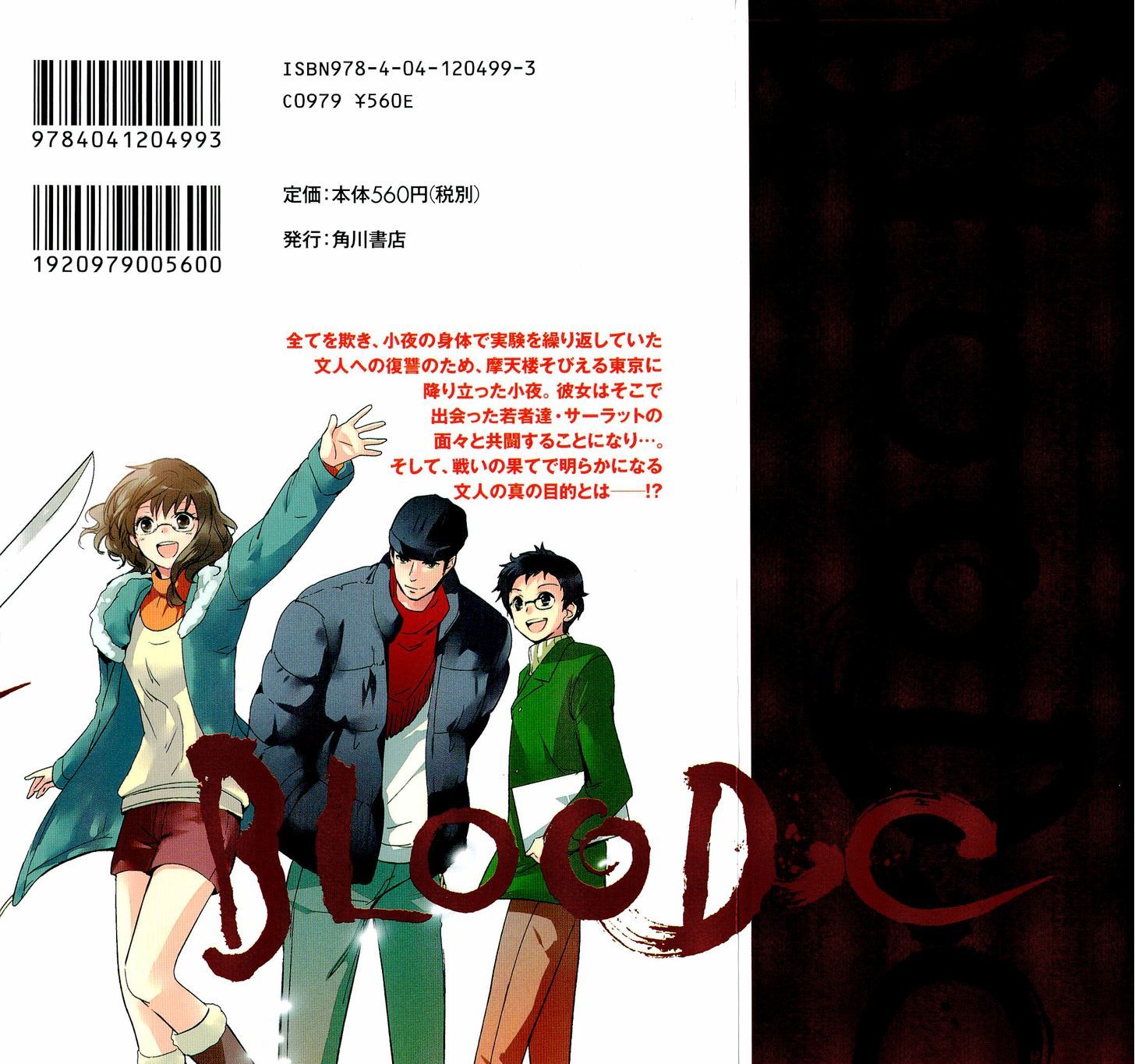 Blood-C - Vol.4 Chapter 14 : Chapter 14