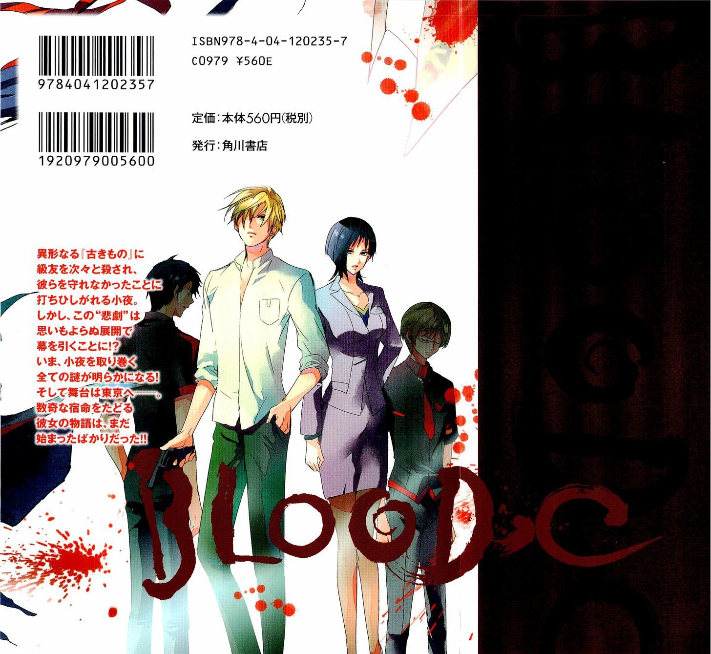 Blood-C - Vol.3 Chapter 10 : Chapter 10