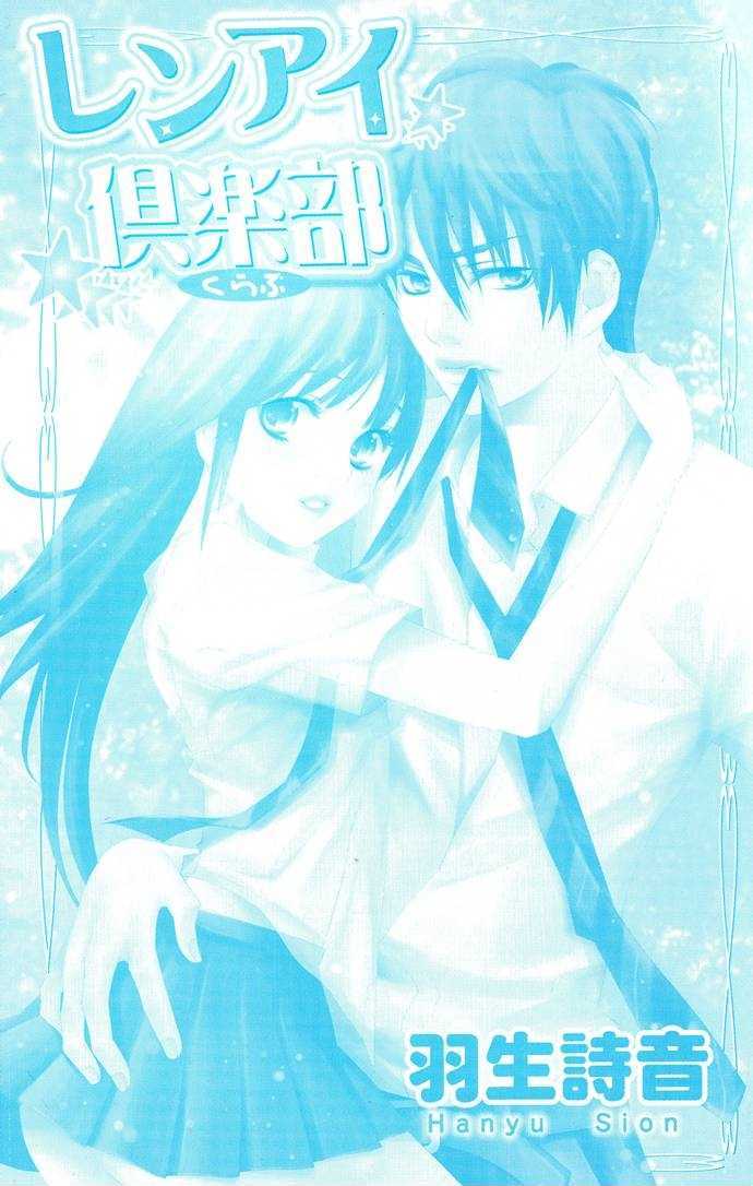 Renai Kurabu - Vol.1 Chapter 1