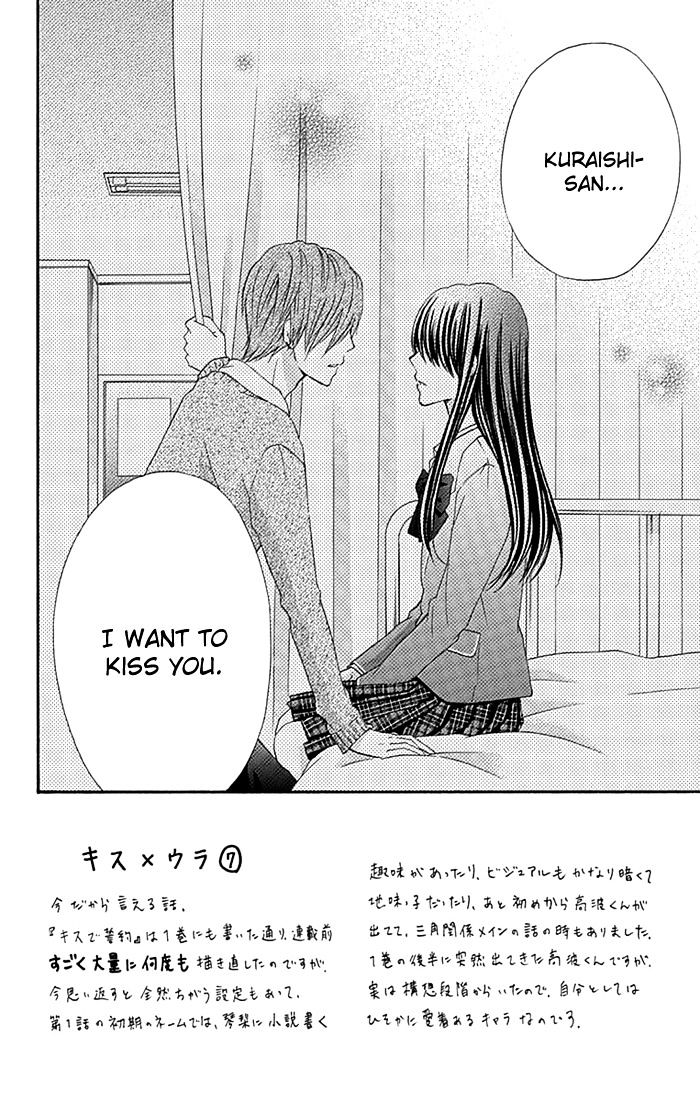 Kiss De Seiyaku - Chapter 8