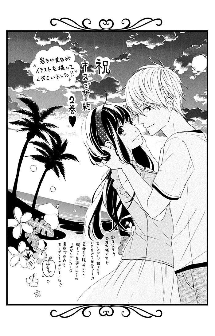 Kiss De Seiyaku - Chapter 13