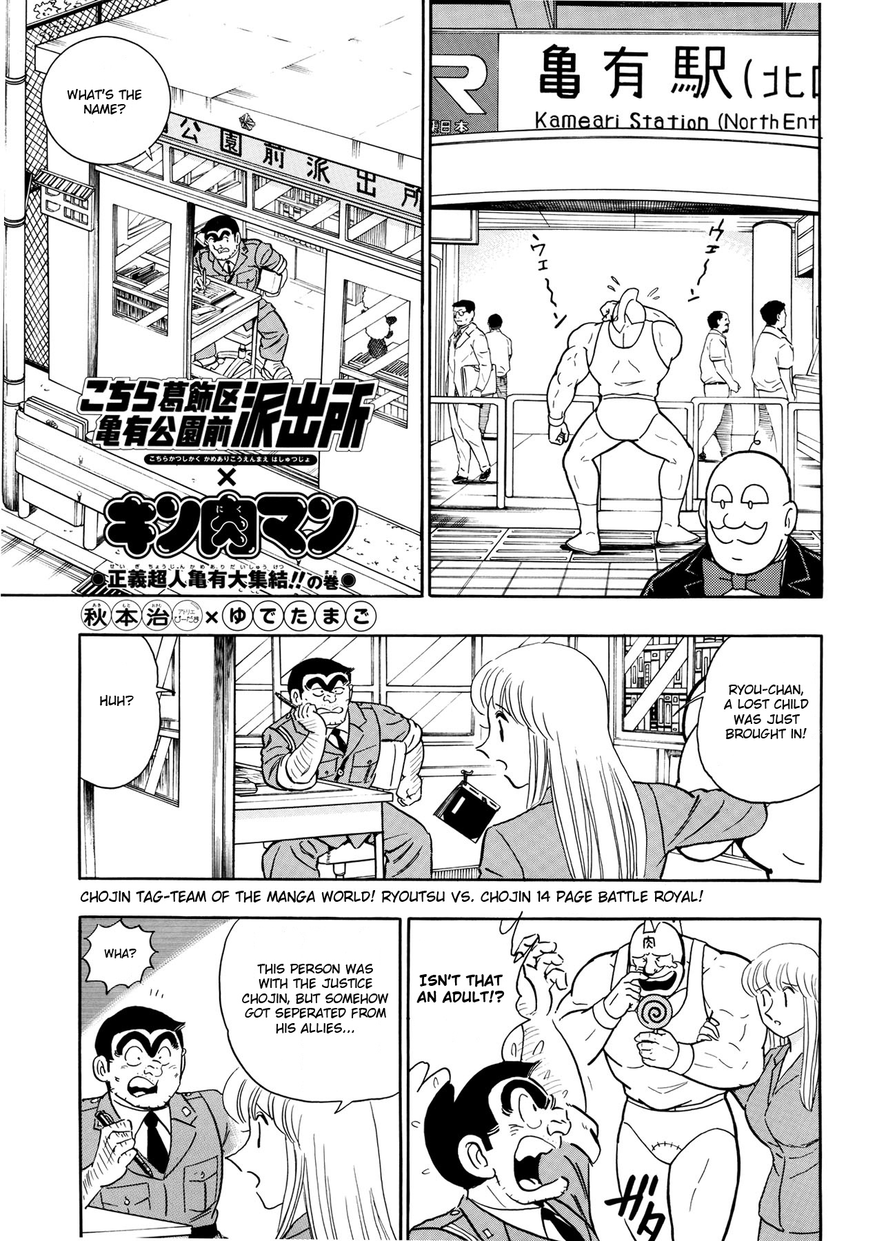 Chou Kochikame - Chapter 3 : Kochikame X Kinnikuman - Great Gathering Of Justice Heroes In Kamear...