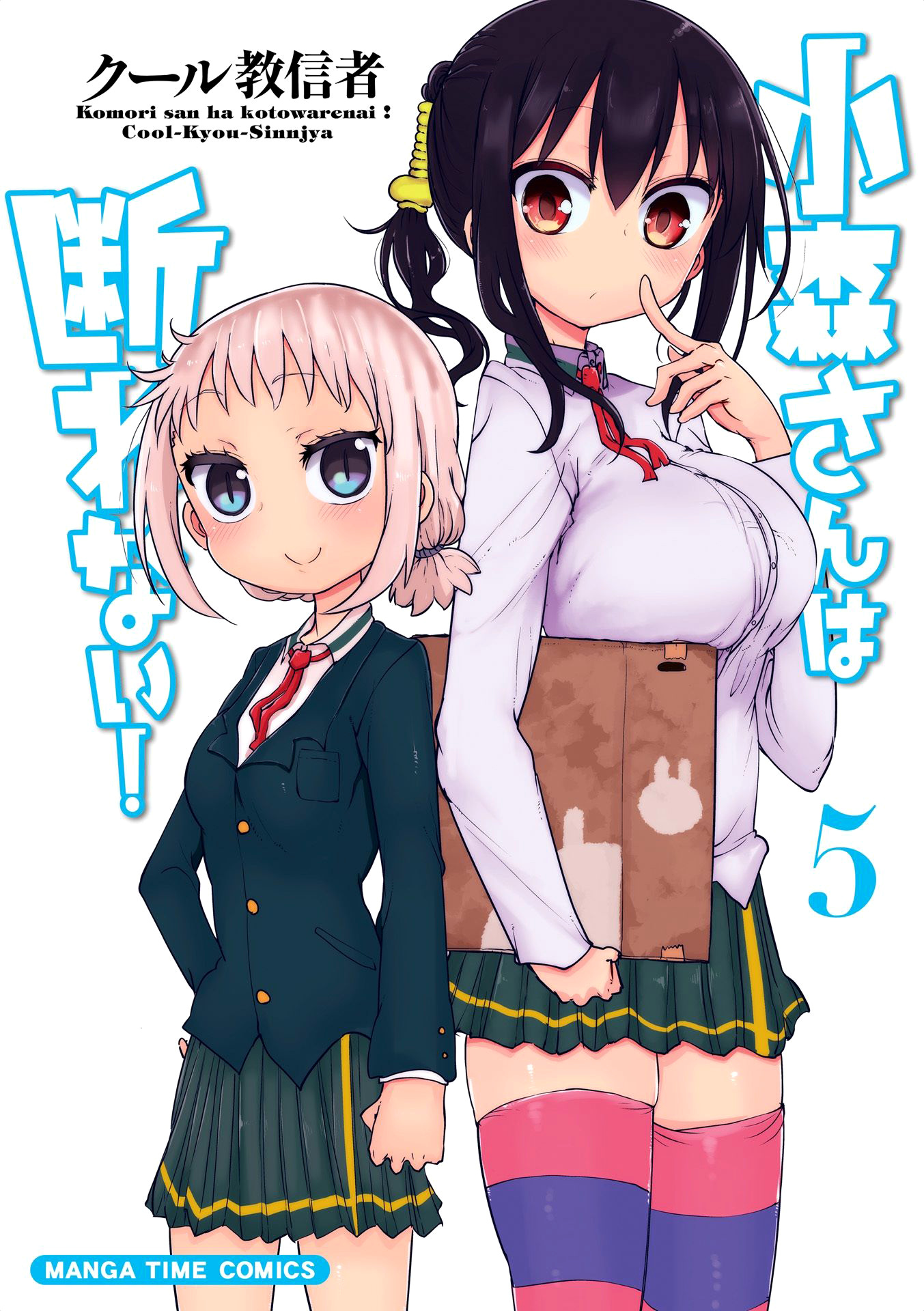 Komori-San Wa Kotowarenai! - Chapter 68.5