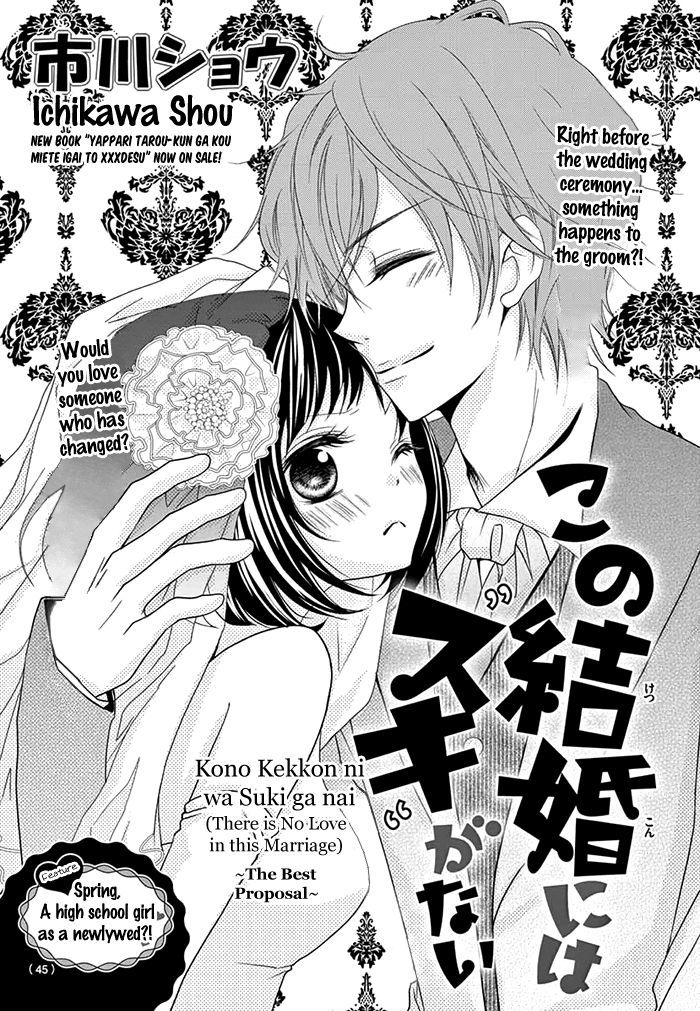 Sweet Bitter Room - Vol.1 Chapter 3: Kono Kekkon Ni Wa "Suki" Ga Nai