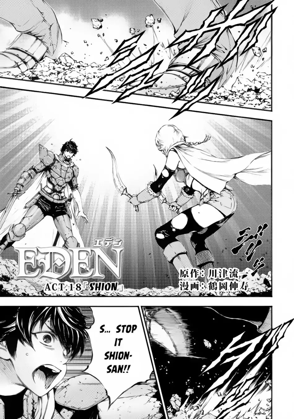 Eden (Tsuruoka Nobuhisa) - Chapter 18: Shion