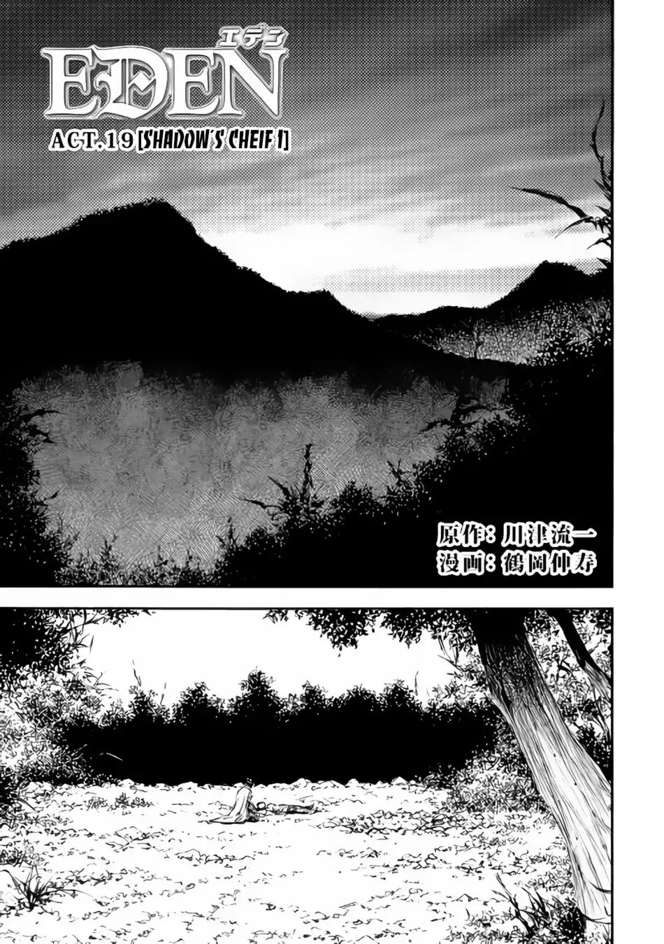 Eden (Tsuruoka Nobuhisa) - Chapter 19: Shadow S Cheif 1