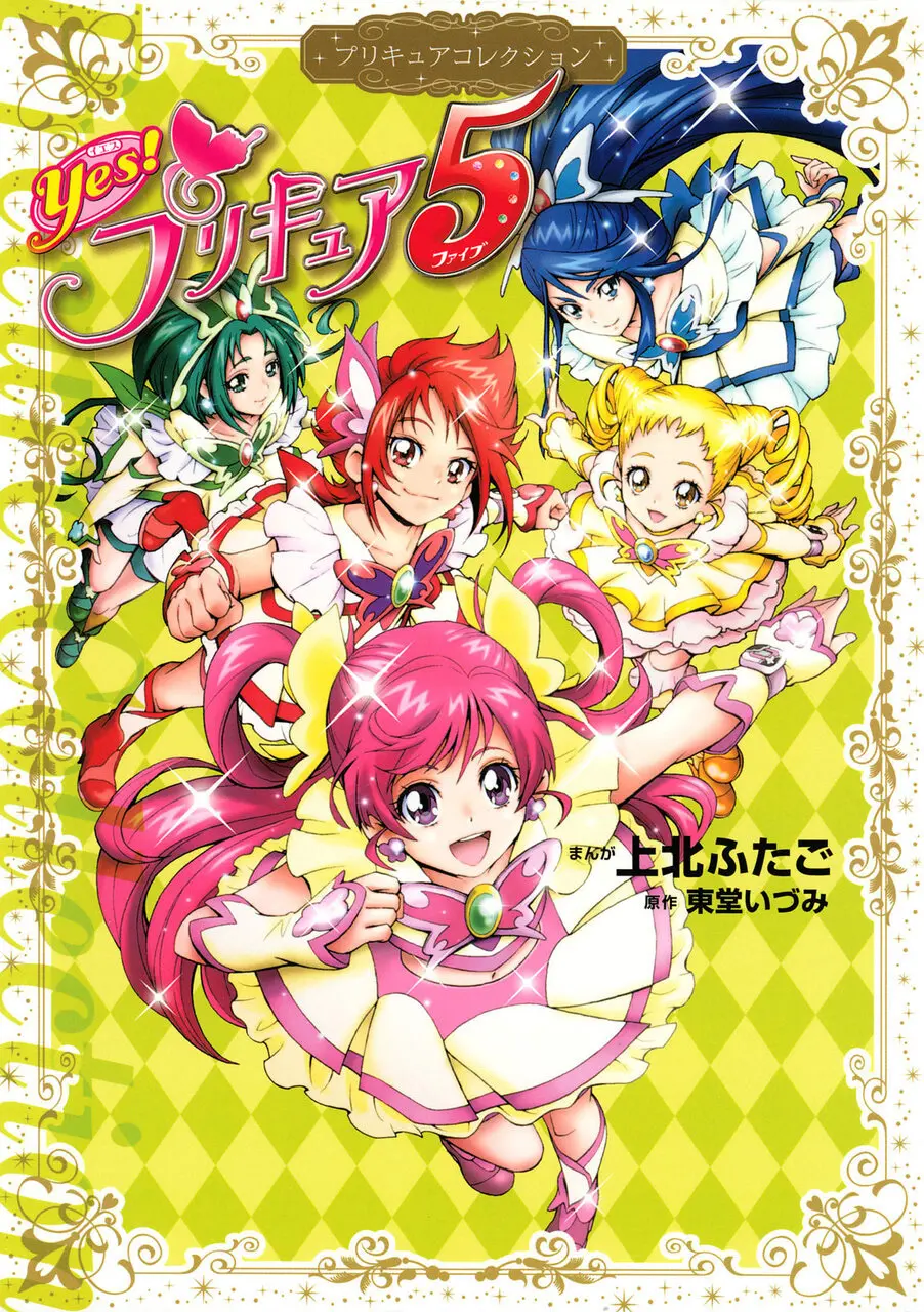 Yes! Pretty Cure 5 - Vol.1 Chapter 1