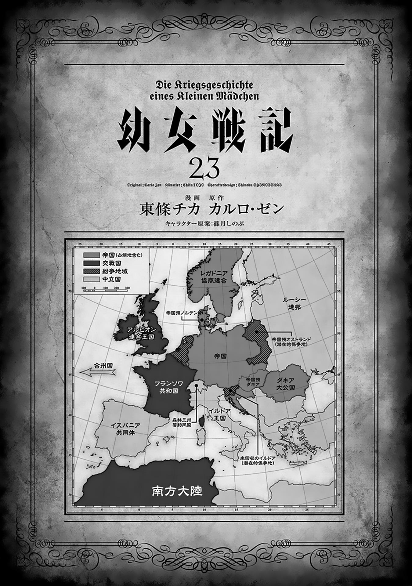 Youjo Senki - Vol.23 Chapter 67: The Southern Campaign Vii