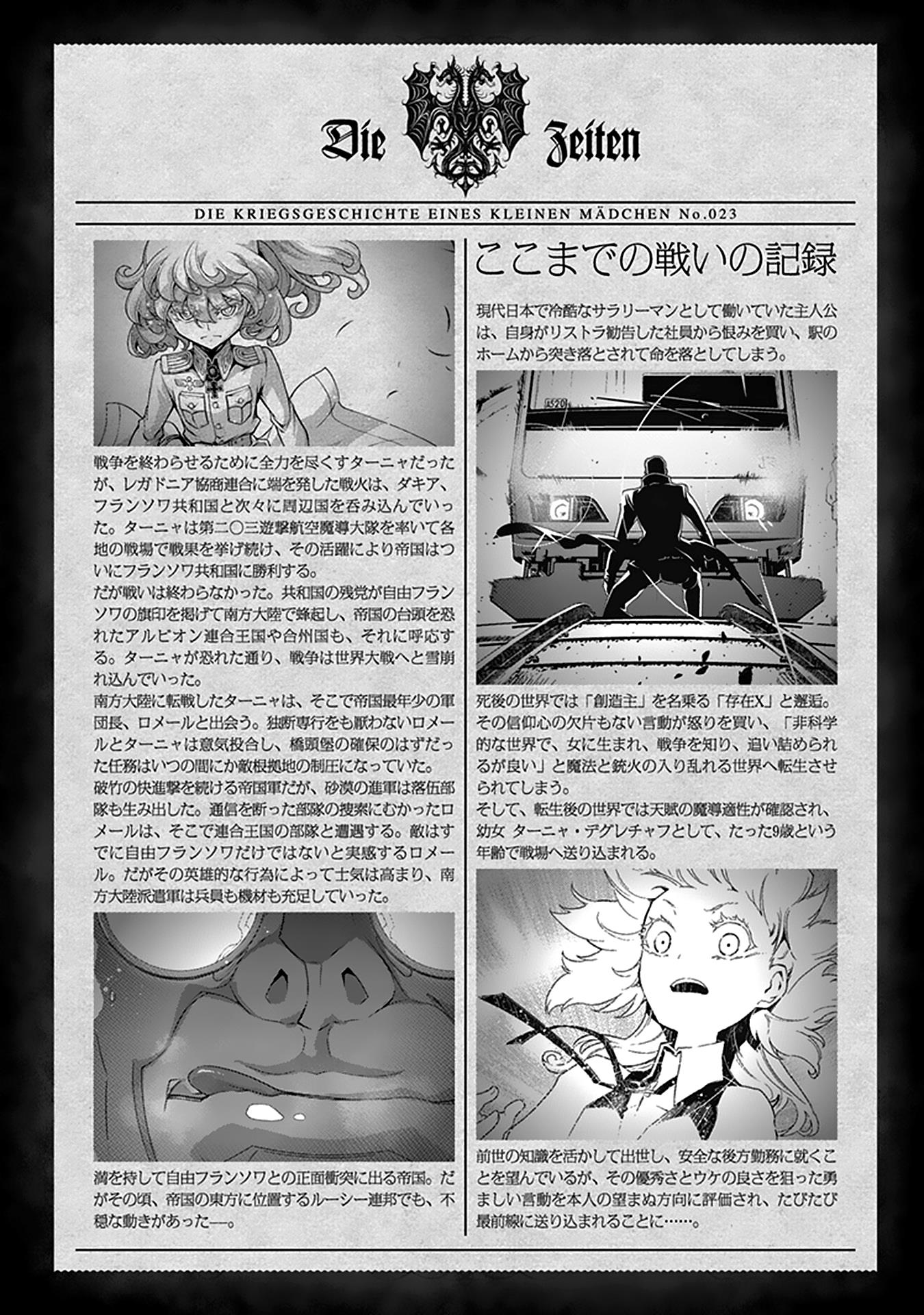 Youjo Senki - Vol.23 Chapter 67: The Southern Campaign Vii