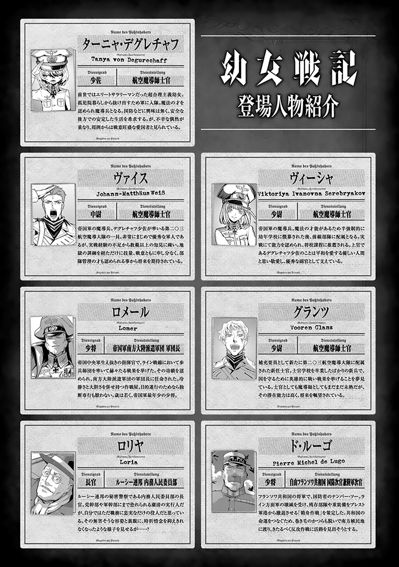 Youjo Senki - Vol.23 Chapter 67: The Southern Campaign Vii