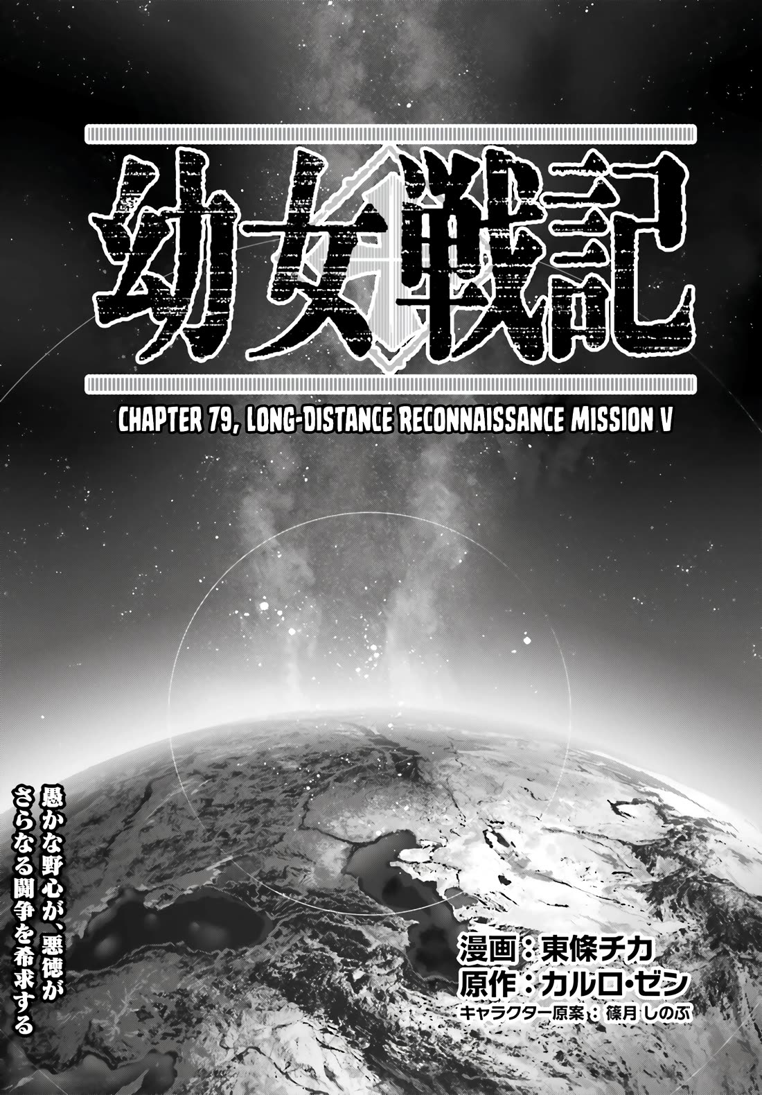 Youjo Senki - Chapter 79: Long-Distance Reconnaissance Mission V