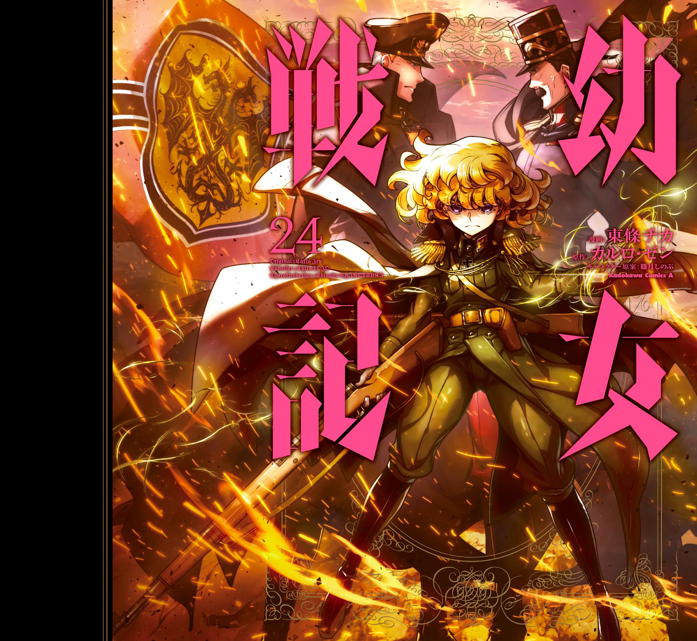 Youjo Senki - Vol.24 Chapter 71: Scorched Autumn I