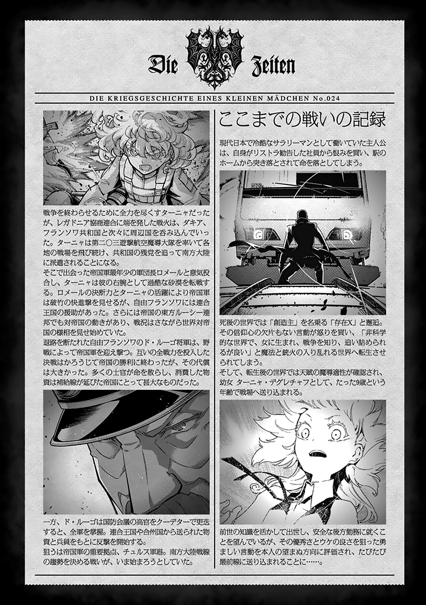 Youjo Senki - Vol.24 Chapter 71: Scorched Autumn I