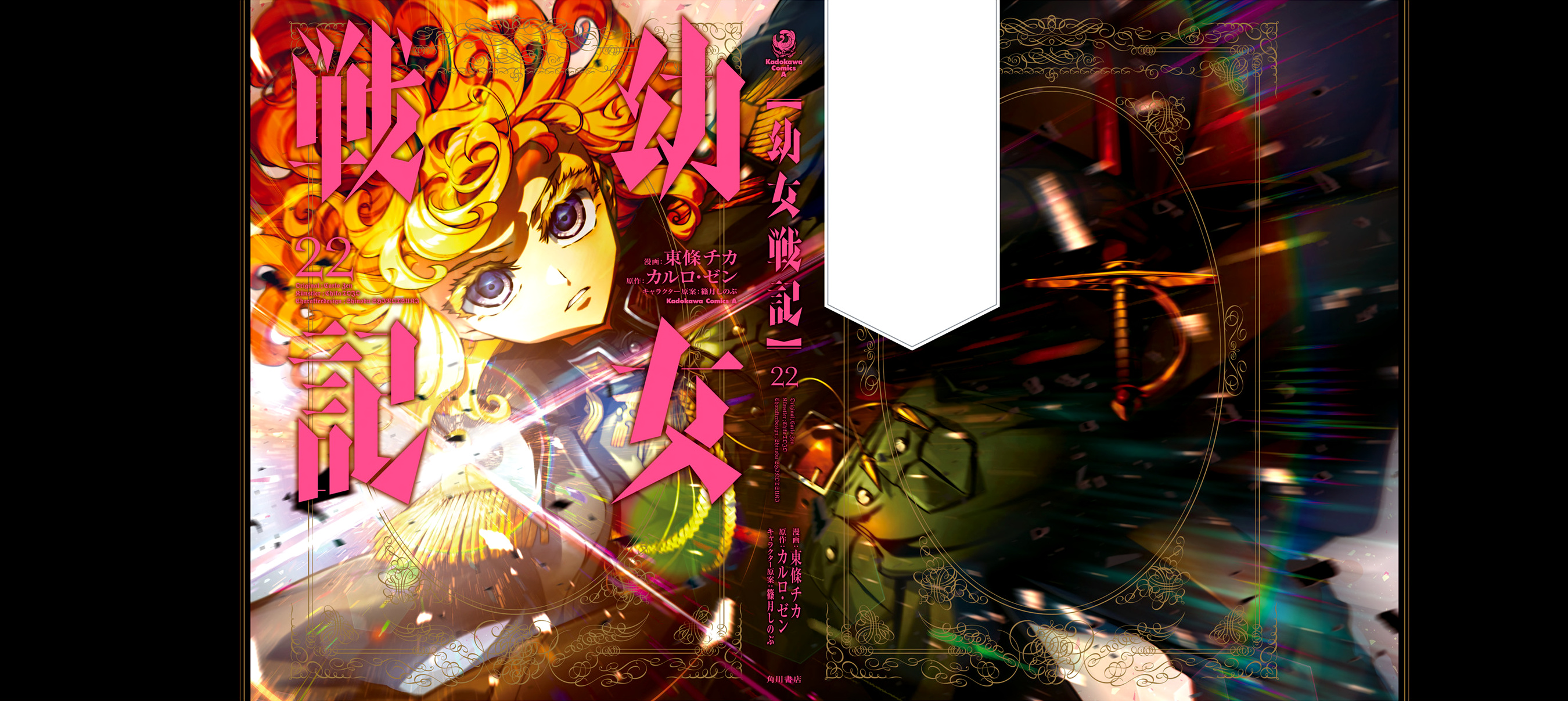 Youjo Senki - Vol.22 Chapter 63: The Southern Campaign Iii