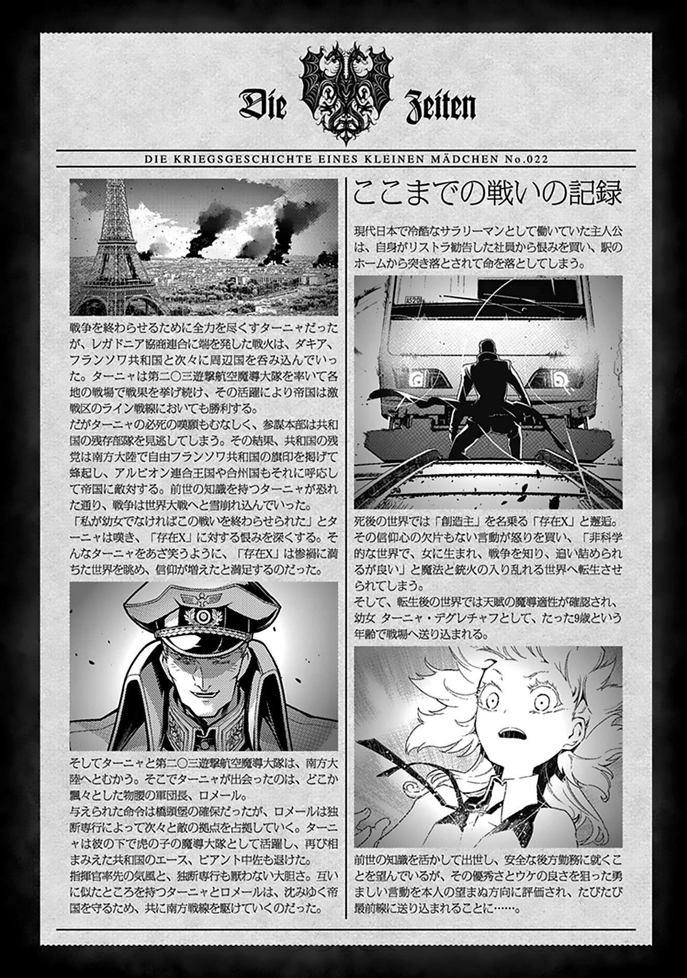 Youjo Senki - Vol.22 Chapter 63: The Southern Campaign Iii