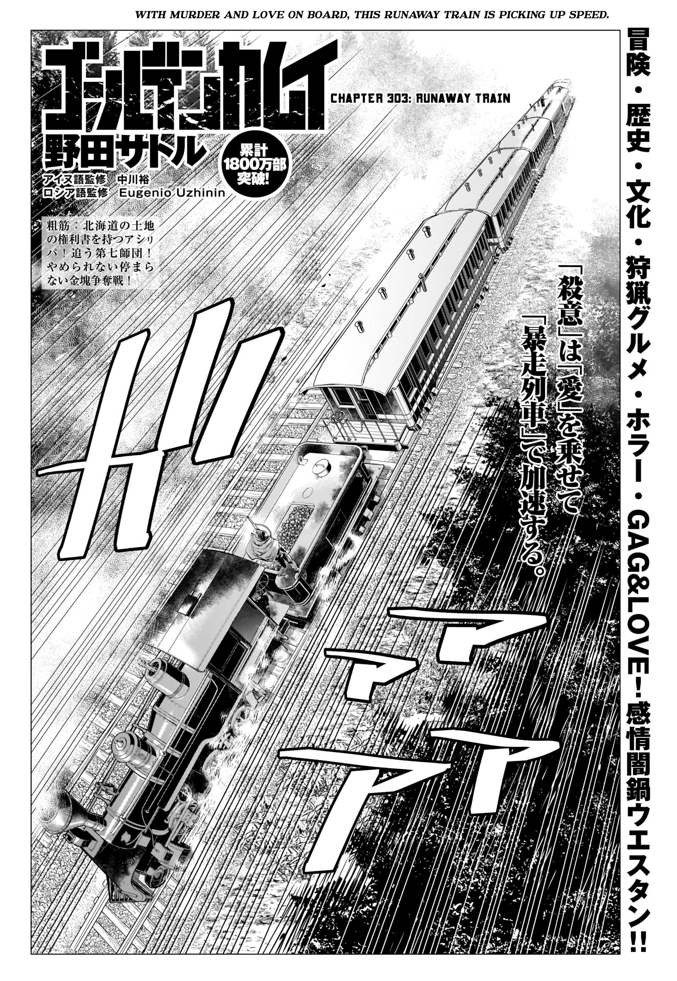 Golden Kamui - Chapter 303: Runaway Train