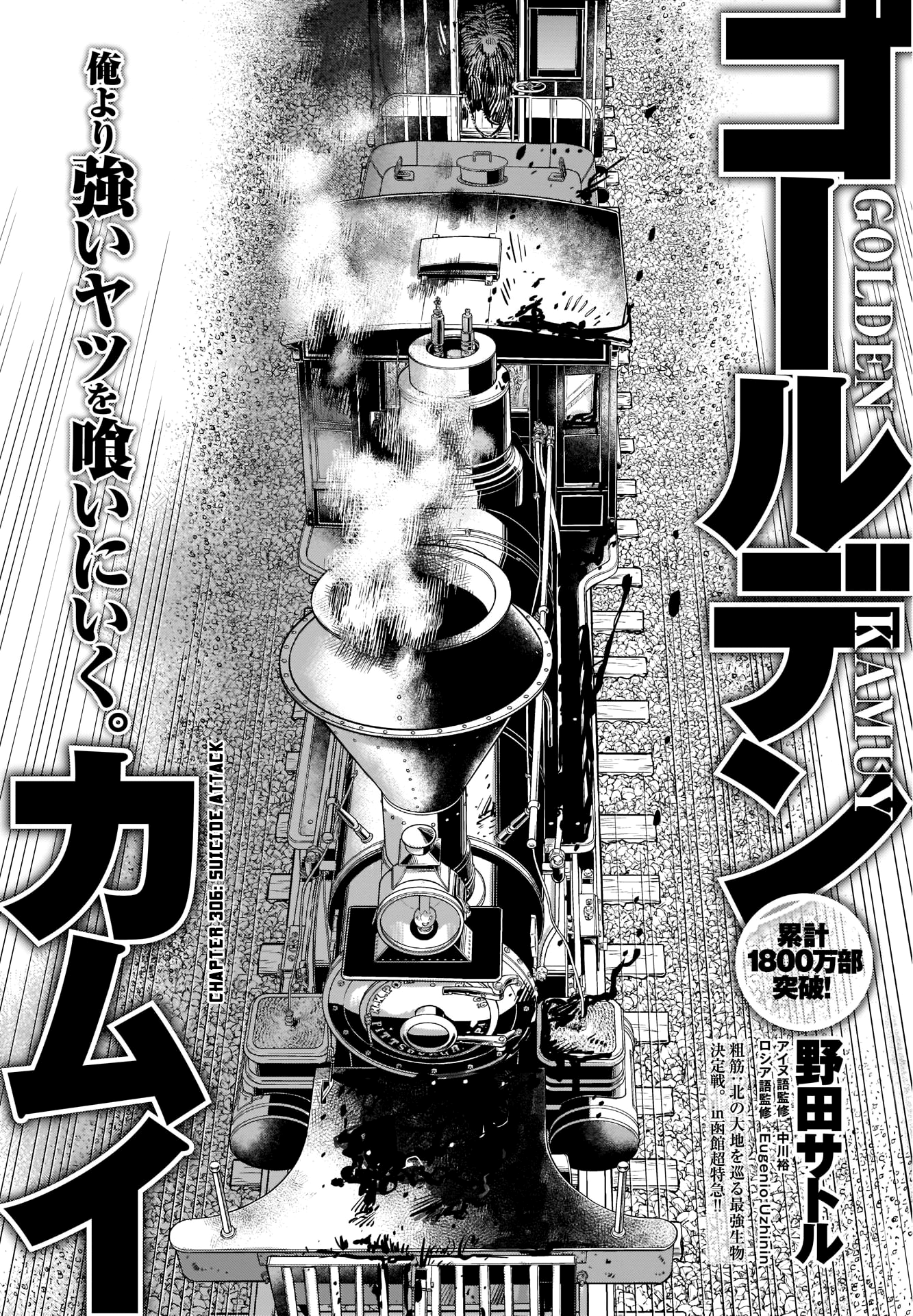 Golden Kamui - Chapter 306: Suicide Attack