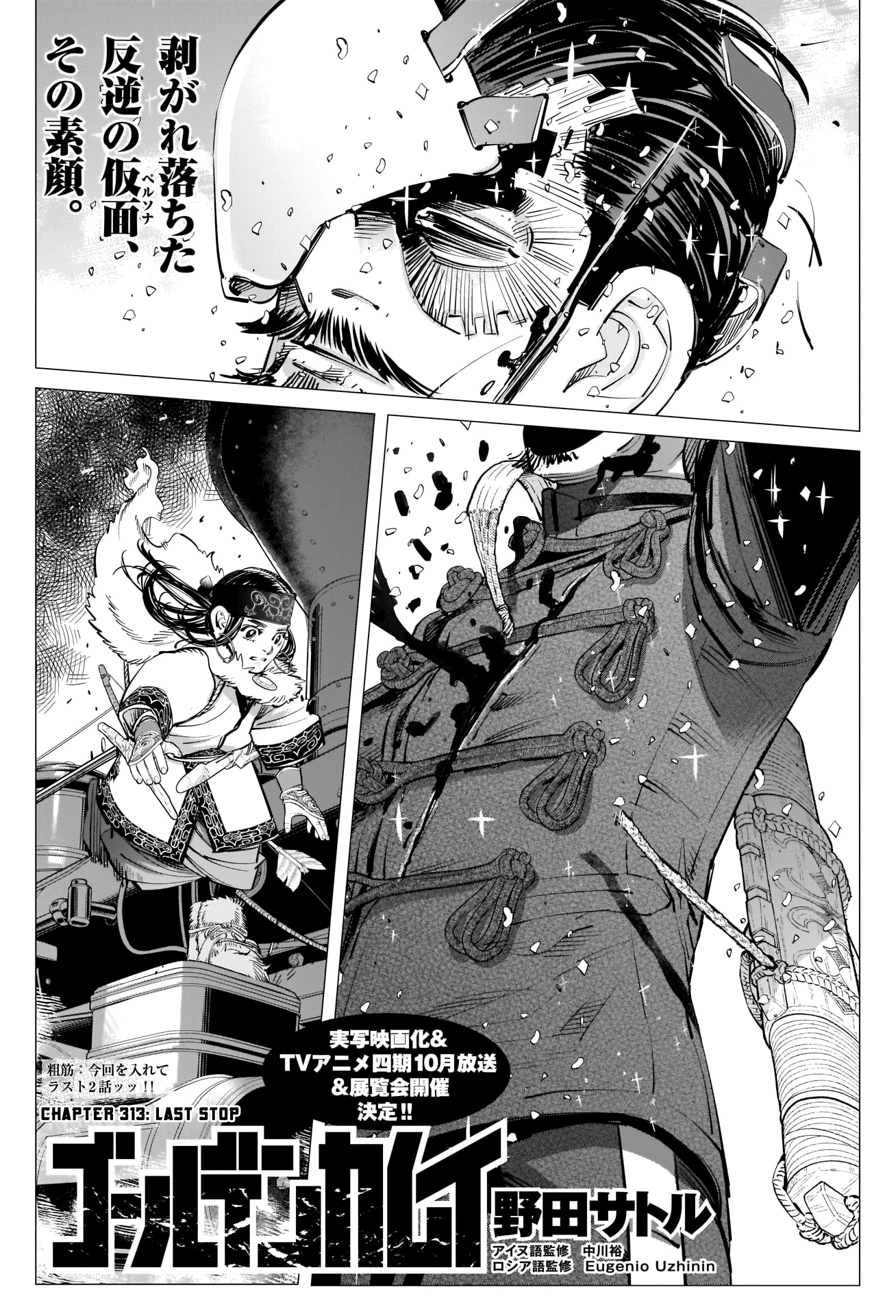 Golden Kamui - Chapter 313: Last Stop