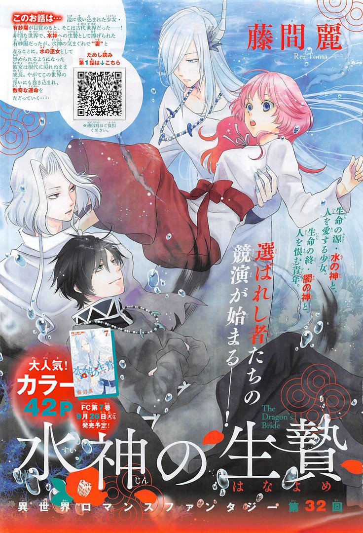 Suijin No Ikenie - Vol.8 Chapter 32