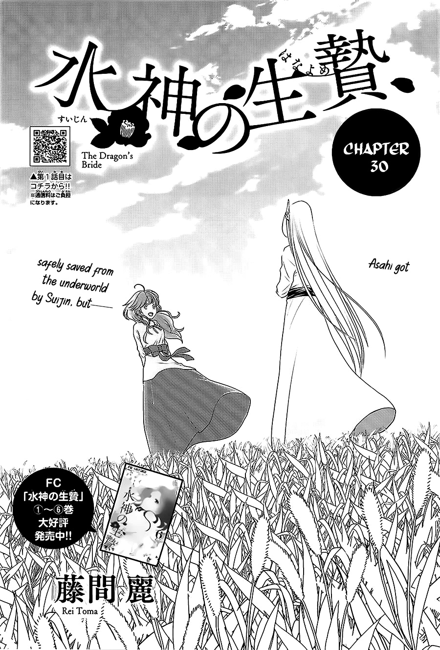 Suijin No Ikenie - Vol.8 Chapter 30